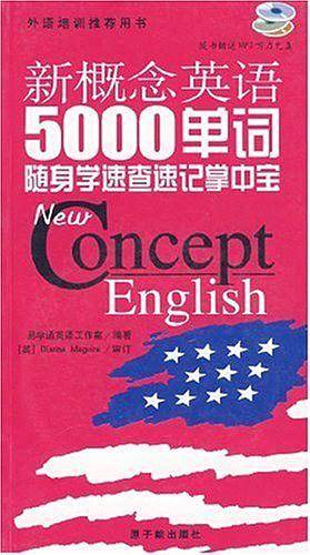 新概念英语5000单词随身学速查速记掌中宝