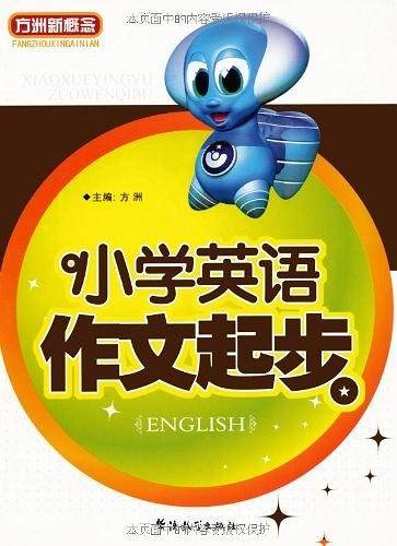 小学英语作文起步