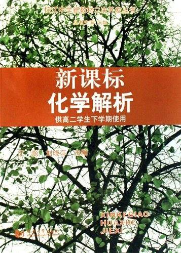 化学解析