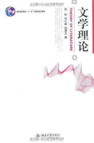 文学理论