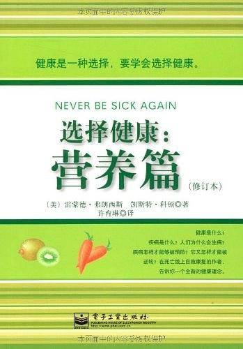 选择健康