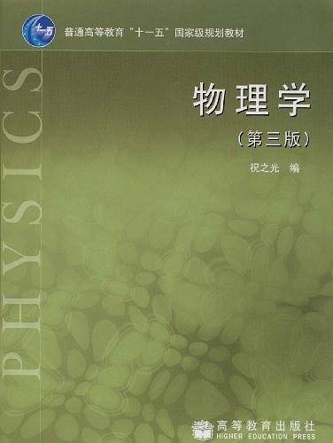 物理学