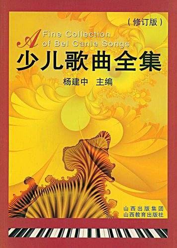 少儿歌曲全集