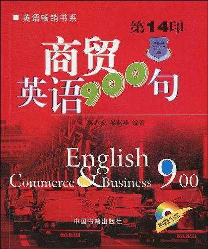 商贸英语900句