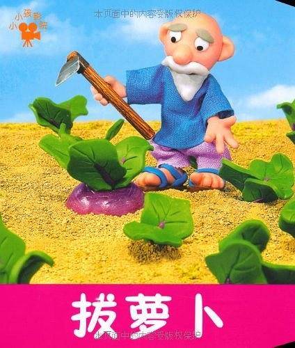 拔萝卜-小小孩影院