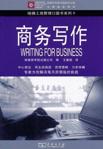 商务写作