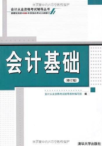 会计基础