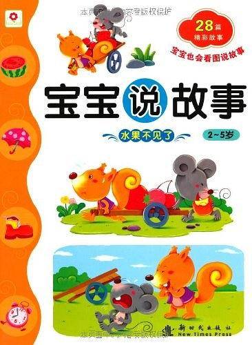 水果不见了