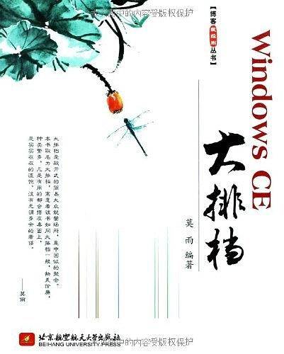 Windows CE大排档