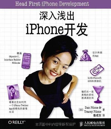 -深入浅出iPhone开发