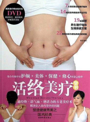 活络美疗