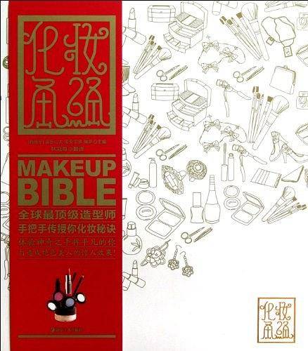 化妆圣经