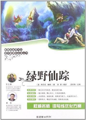 绿野仙踪