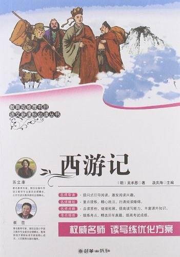 西游记