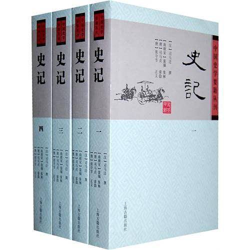史记