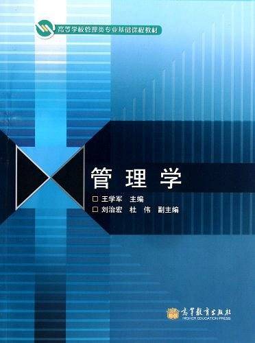 管理学