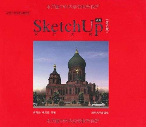 设计大师SketchUp提高