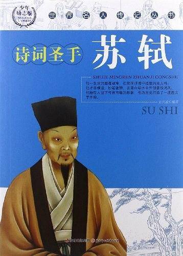 诗词圣手苏轼