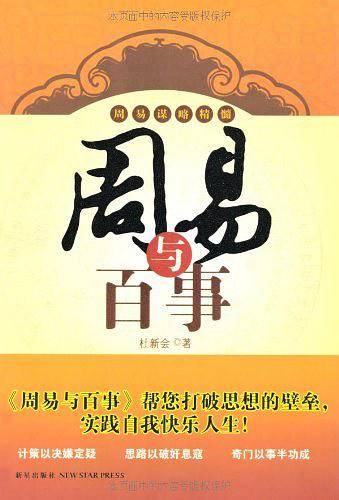 周易与百事