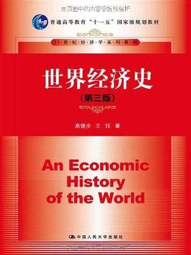 世界经济史