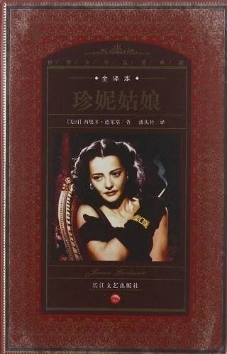 珍妮姑娘