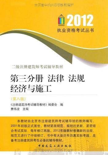 第三分册  法律 法规 经济与施工
