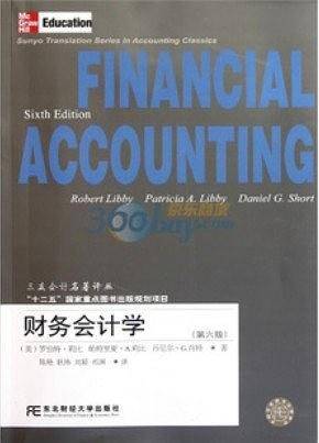 财务会计学