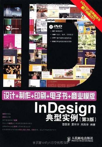 设计+制作+印刷+电子书+商业模版InDesign典型实例