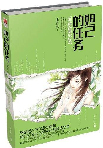 妲己的任务