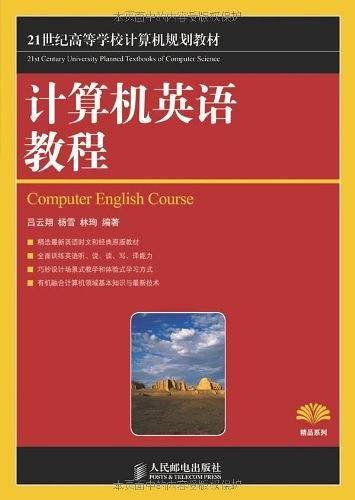 计算机英语教程