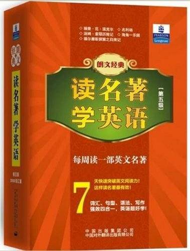 朗文经典・读名著 学英语