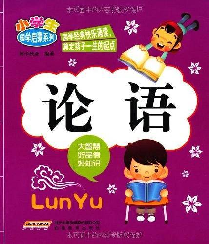 小学生国学启蒙系列