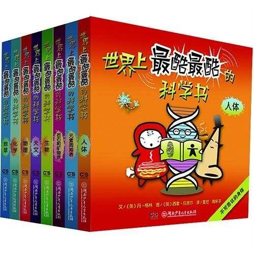 世界上最酷最酷的科学书