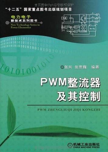 PWM整流器及其控制