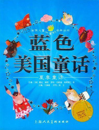 蓝色美国童话-夏季童话