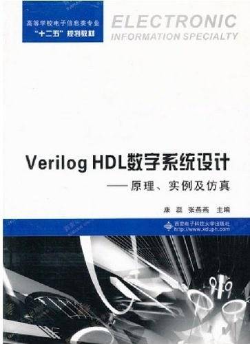 Verilog HDL数字系统设计――原理、实例及仿真