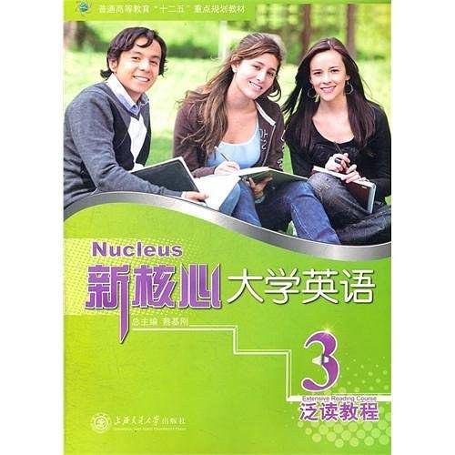 新核心大学英语 泛读教程3