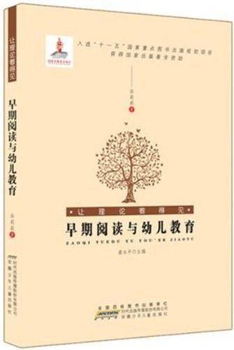 早期阅读与幼儿教育