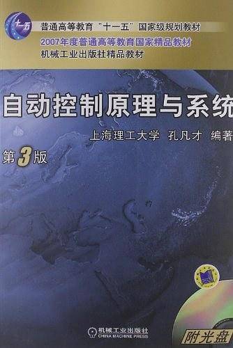自动控制原理与系统