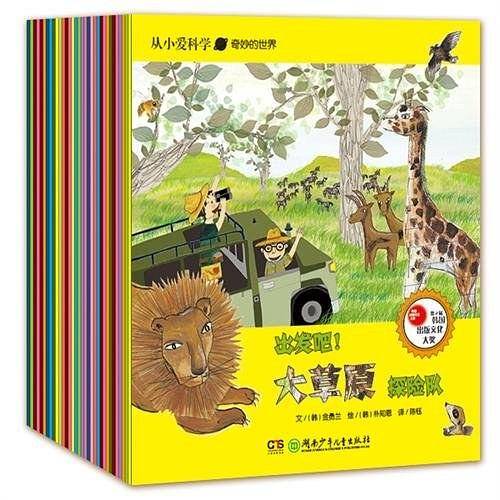 从小爱科学 · 奇妙的世界（全34册）