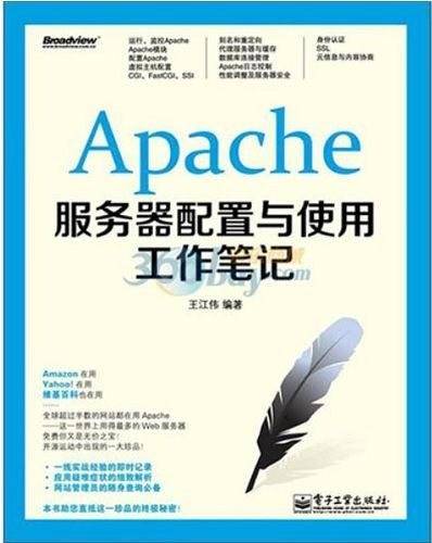 VIP——Apache服务器配置与使用工作笔记