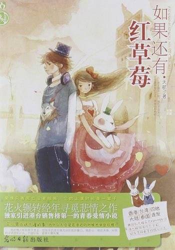 如果还有红草莓