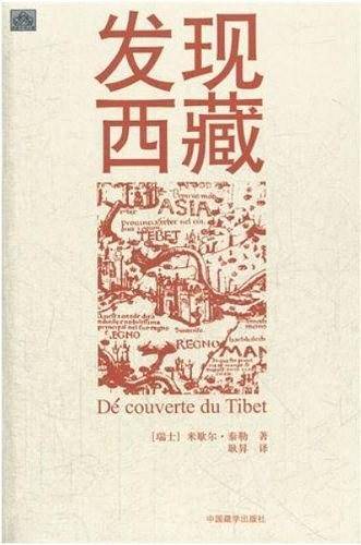 发现西藏
