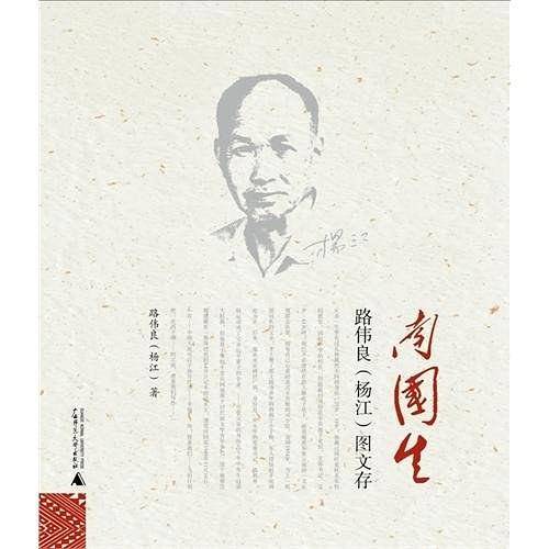 南国生