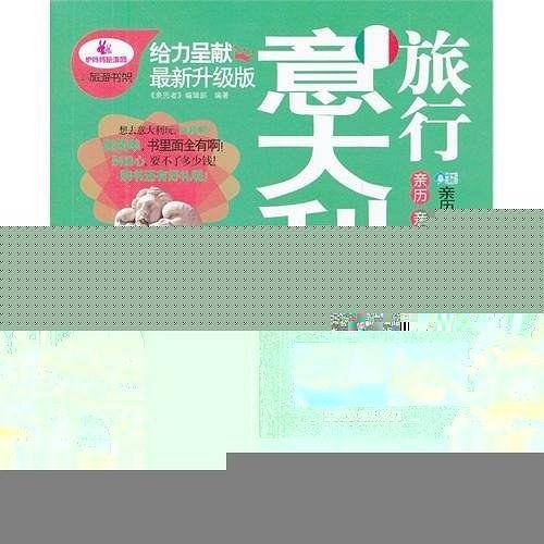 意大利旅行Let's Go