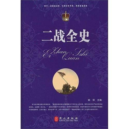 二战全史