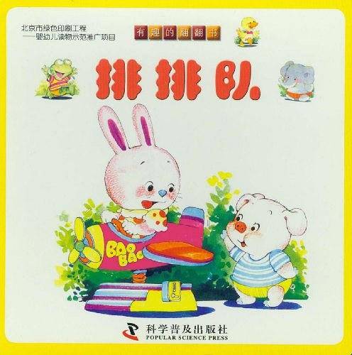 有趣的翻翻书