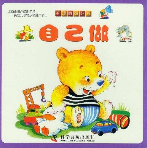 有趣的翻翻书