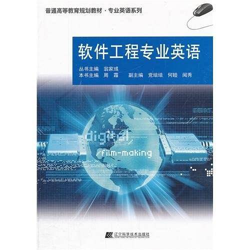 软件工程专业英语