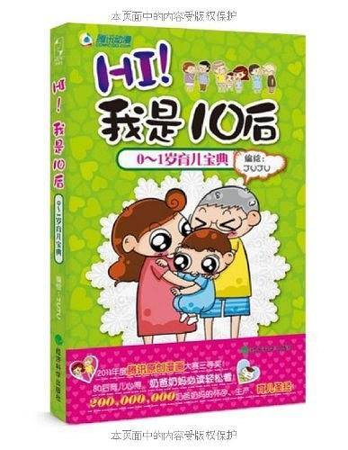HI!我是10后-0-1岁育儿宝典